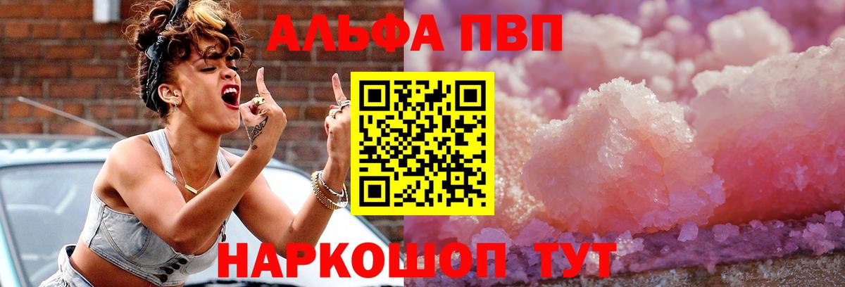 Alfa_PVP Crystall  Вход с VPN  Альфа ПВП  Заводоуковск  A PVP мука 