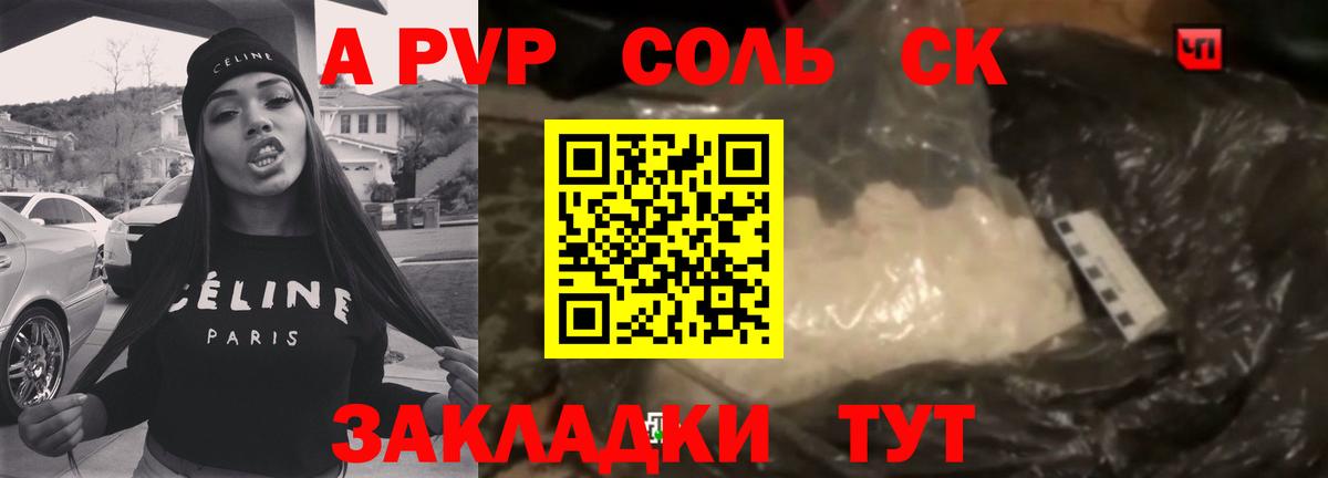 A PVP крисы CK Заводоуковск