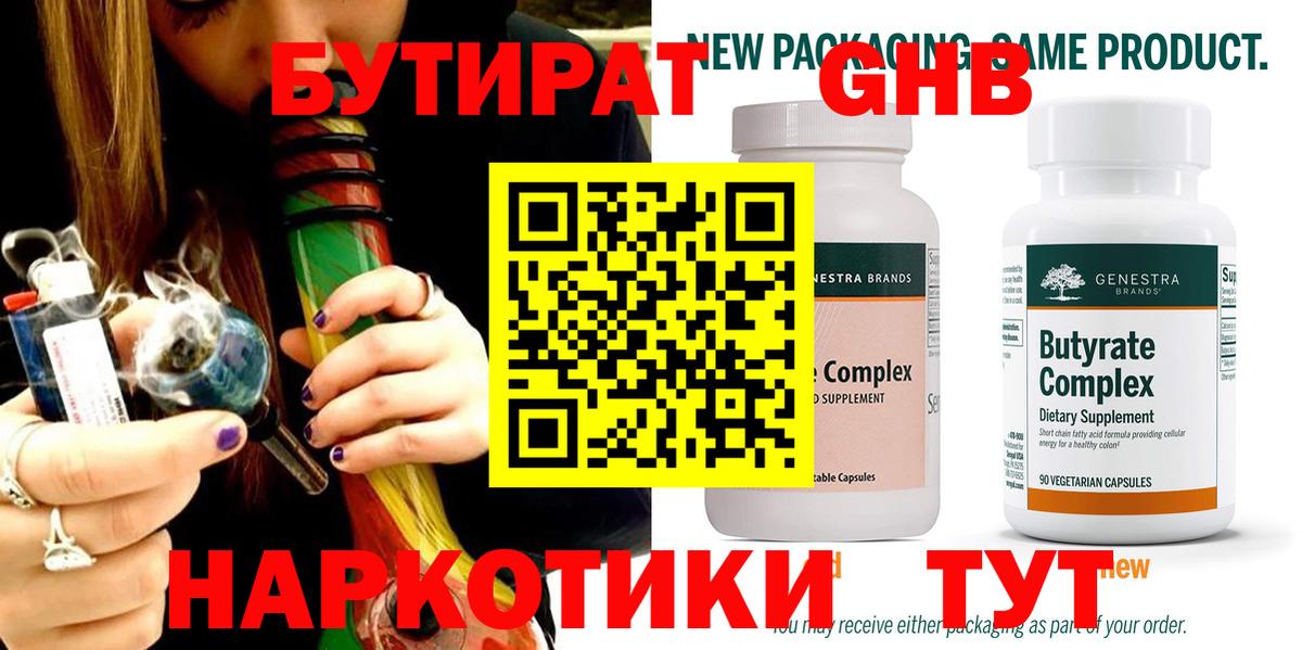 Заводоуковск  БУТИРАТ GHB  Вход с VPN 
