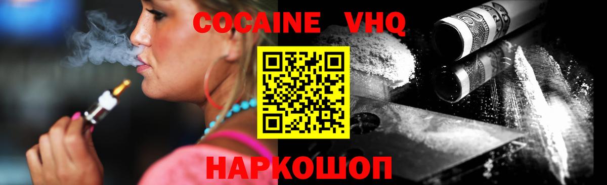 Заводоуковск  КОКАИН FishScale  Вход с VPN  Cocaine Боливия 