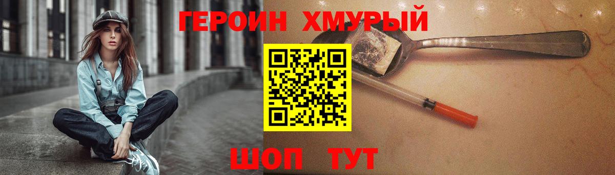 Заводоуковск  ГЕРОИН  Вход с VPN  ГЕРОИН хмурый 
