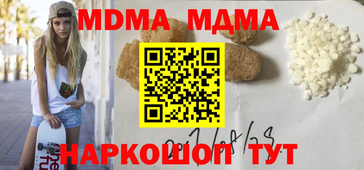 MDMA кристаллы Заводоуковск