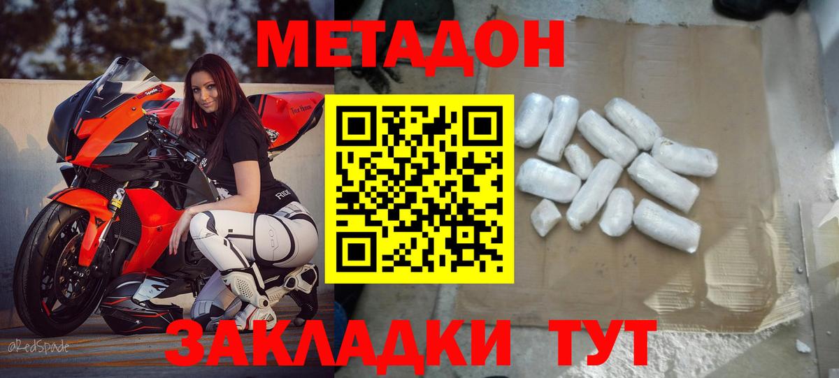 МЕТАДОН methadone  МЕТАДОН белоснежный  Вход с VPN  MEGA tor  Заводоуковск 